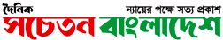 Daily Sacheton Bangladesh